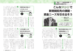 こんな声声かけで 新規開拓先の課題・ 資金ニーズを引き出そう 瀬野正博