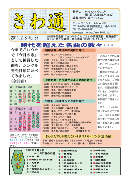 2011.2.8 No.37 時代を超えた名曲の数々・・・
