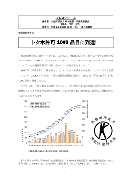 詳細はこちら - 日本健康・栄養食品協会