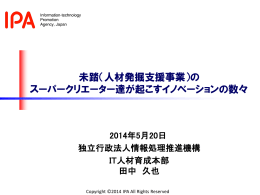独立行政法人 情報処理推進機構