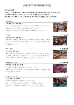 プライド オブ アメリカ 船内施設のご案内