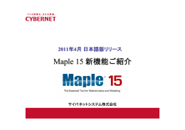 Maple 15 リリースノート（PDF）
