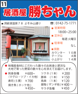 居酒屋 勝ちゃん