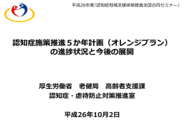 資料 - 認知症介護情報ネットワーク