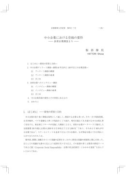 中小企業における存続の要件