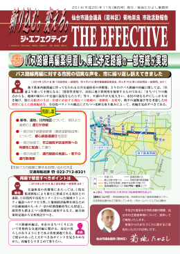 バス路線再編案見直し、廃止予定路線の一部存続が実現 バス路線再編