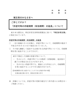 許認可等の存続期間（有効期間）の延長
