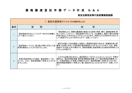 債権譲渡登記申請データ作成上の留意点について - 法務局