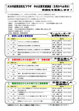 1．経営に必要な管理技術 2．企業存続ための永遠のテーマ`改善活動` 3