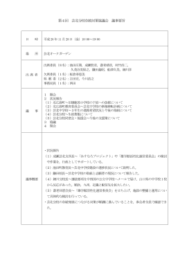 第4回 芸北分校存続対策協議会 議事要旨