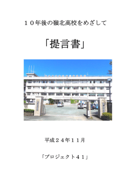 「提言書」 - 教育委員会事務局