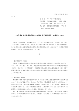 「合併等による実質的存続性の喪失に係る猶予期間」の現状について