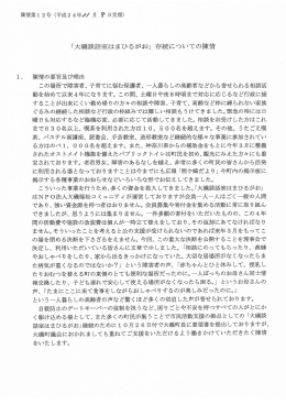 「大磯談話室はまひるがお」存続についての陳情（PDF：1020.5KB）