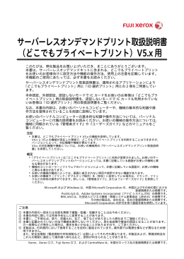 サーバーレスオンデマンドプリント取扱説明書（どこでも