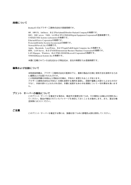 商標について 編集および出版について プリント サーバーの梱包について