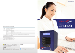 Network Storage Server 統合型ネットワークストレージサーバー