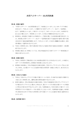 共用アットサーバー SSL利用約款