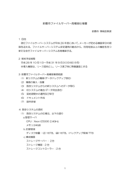 那覇市ファイルサーバー再構築仕様書