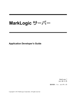 MarkLogic サーバー - MarkLogic XQuery and XSLT Function