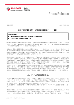 2015 年日本IT機器保守サービス顧客満足度調査＜サーバー機編