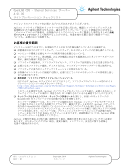 OpenLAB CDS &ndash; Shared Services サーバー A.01.05 お客様の責任範囲