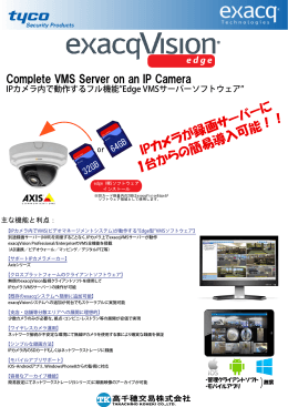 IPカメラが録画サーバーに 1台からの簡易導入可能！！