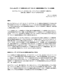 フラッシュおよびサーバー仮想化を介したデータセンターの経済的側面と