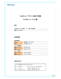 Digit@Link アカウント設定手順書 Windows メール 6.0 編