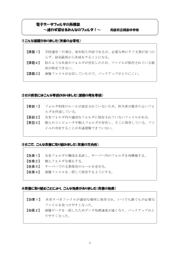 電子データフォルダの再構築 ～迷わず探せる