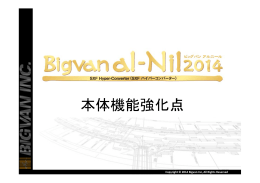 Bigvan al-Nil 2014(al-Nil CAD 2014)新機能紹介
