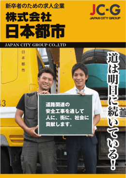 道 は 明 日 に 続 い て い る