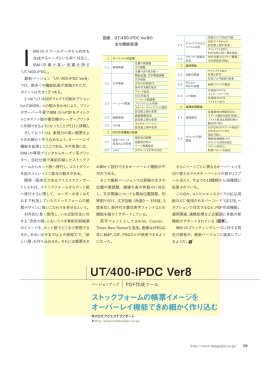 IBM i PDF作成ツール「 UT/400-iPDC Ver8 」