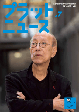 2014年5月  6月 - 穂の国とよはし芸術劇場プラット