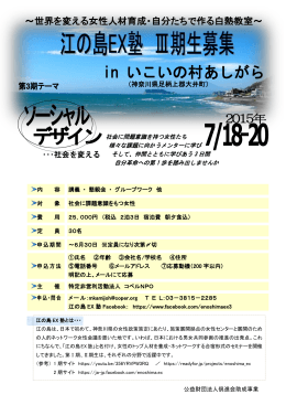 江の島EX塾 inいこいの村あしがら