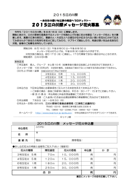 申込用紙ダウンロード