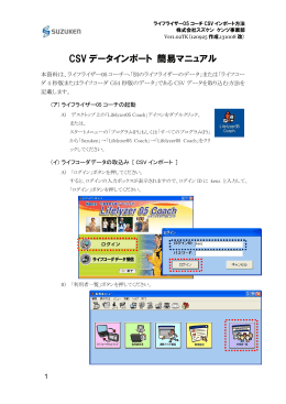 CSV データインポート 簡易マニュアル