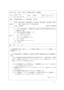 PDF(議事録)