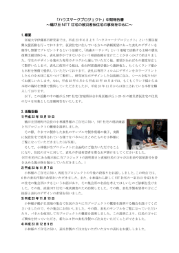 団体名：宮城大学 マイチゼミ (PDF:269KB)