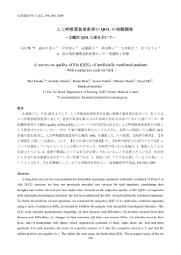 人工呼吸器装着患者のAOLの実態調査（PDF：約106KB）