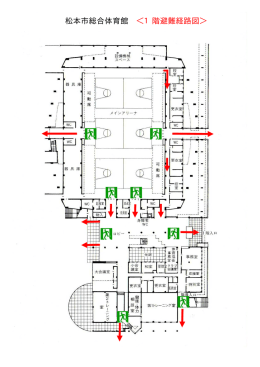 1階 避難経路図（PDF：166KB）