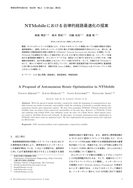 NTMobileにおける自律的経路最適化の提案 - Watanabe Lab.