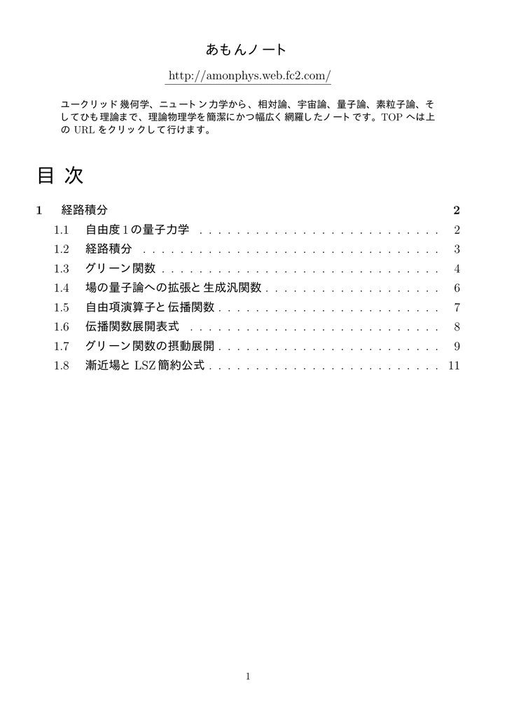 経路積分 あもんノート