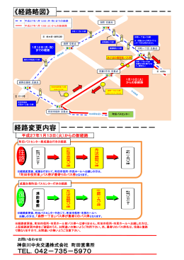 経路変更内容 《経路略図》