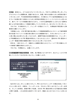 司会 栃林さん、どうもありがとうございました。今まで