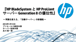 HP BladeSystem - Center
