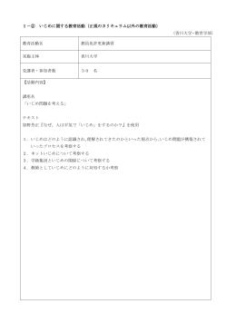 Ⅰ－② いじめに関する教育活動（正規のカリキュラム以外の教育活動