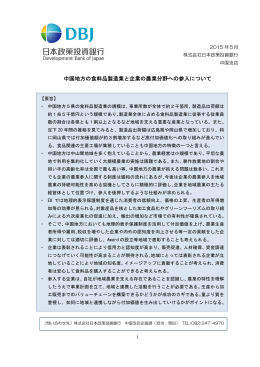 中国地方の食料品製造業と企業の農業分野への