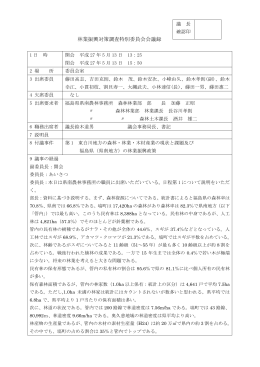27.5.13 林業振興対策調査特別委員会