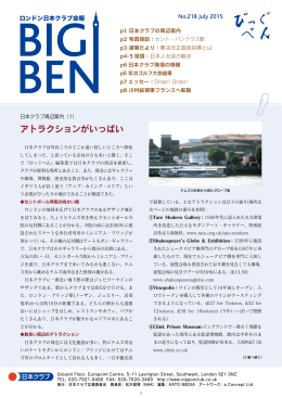 「びっぐべん」No.218 2015年7月号