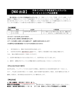 2015 NGO出店申込、有難うございました。